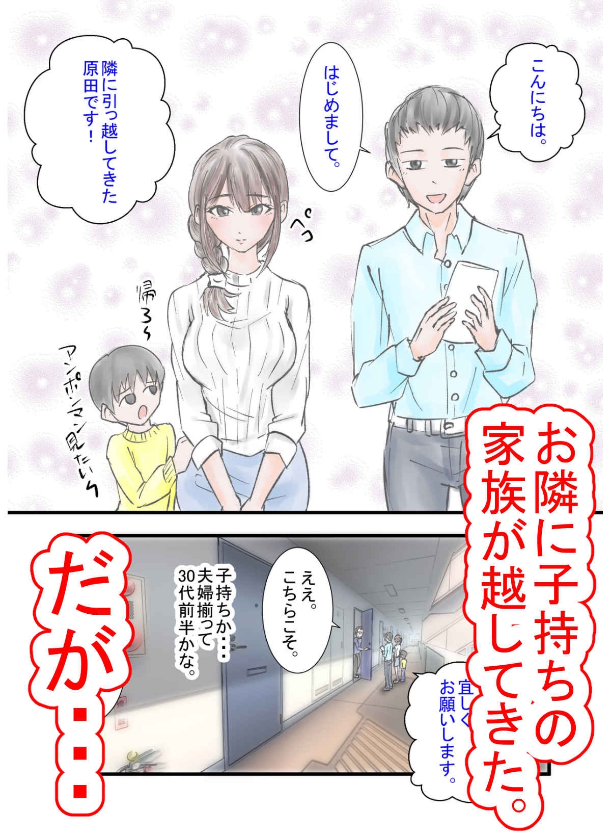 隣の人妻をNTRしてセフレ調教 画像1