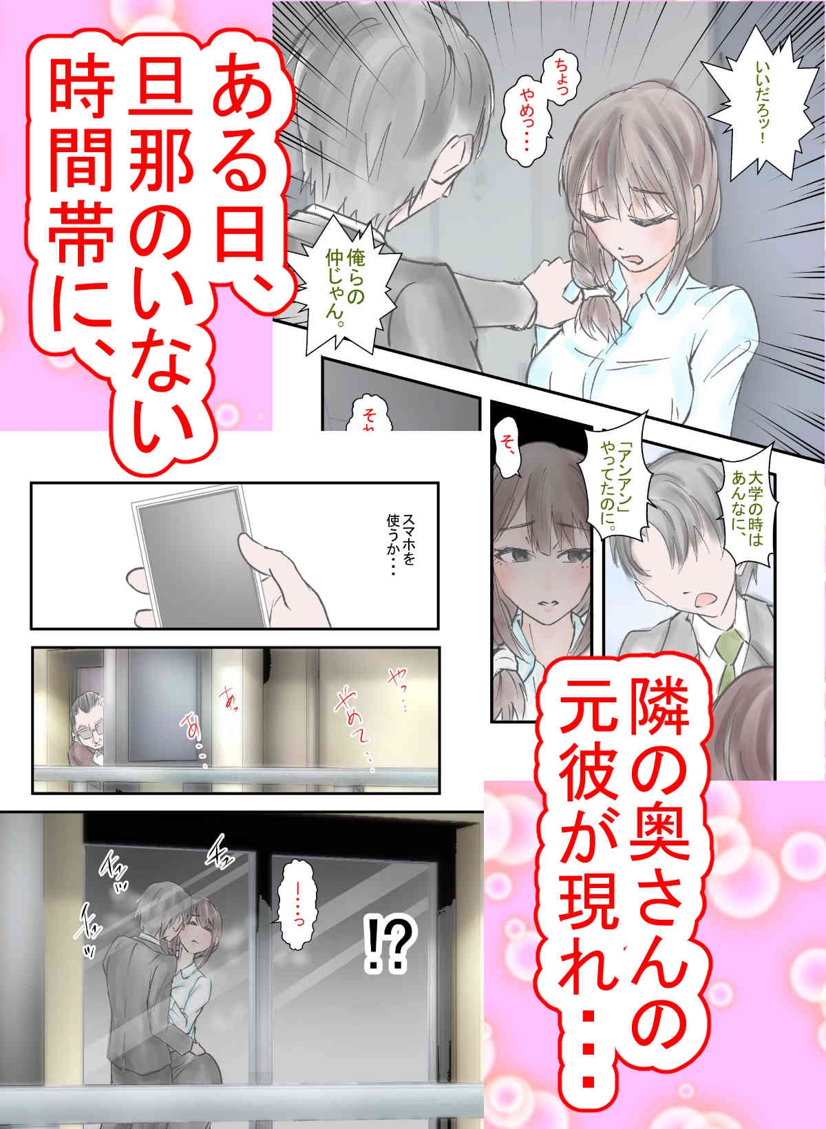 隣の人妻をNTRしてセフレ調教 画像2