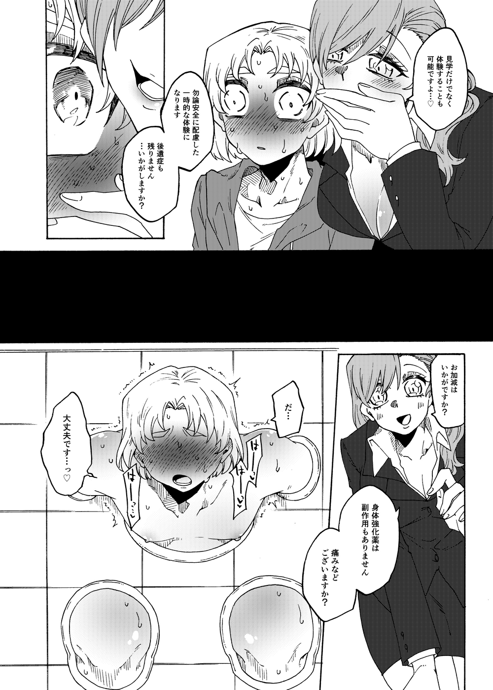 ふたなり専用便所見学体験ツアー! 画像1