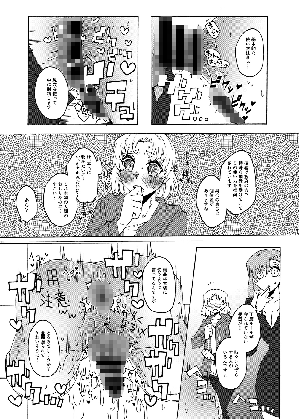 ふたなり専用便所見学体験ツアー! 画像2