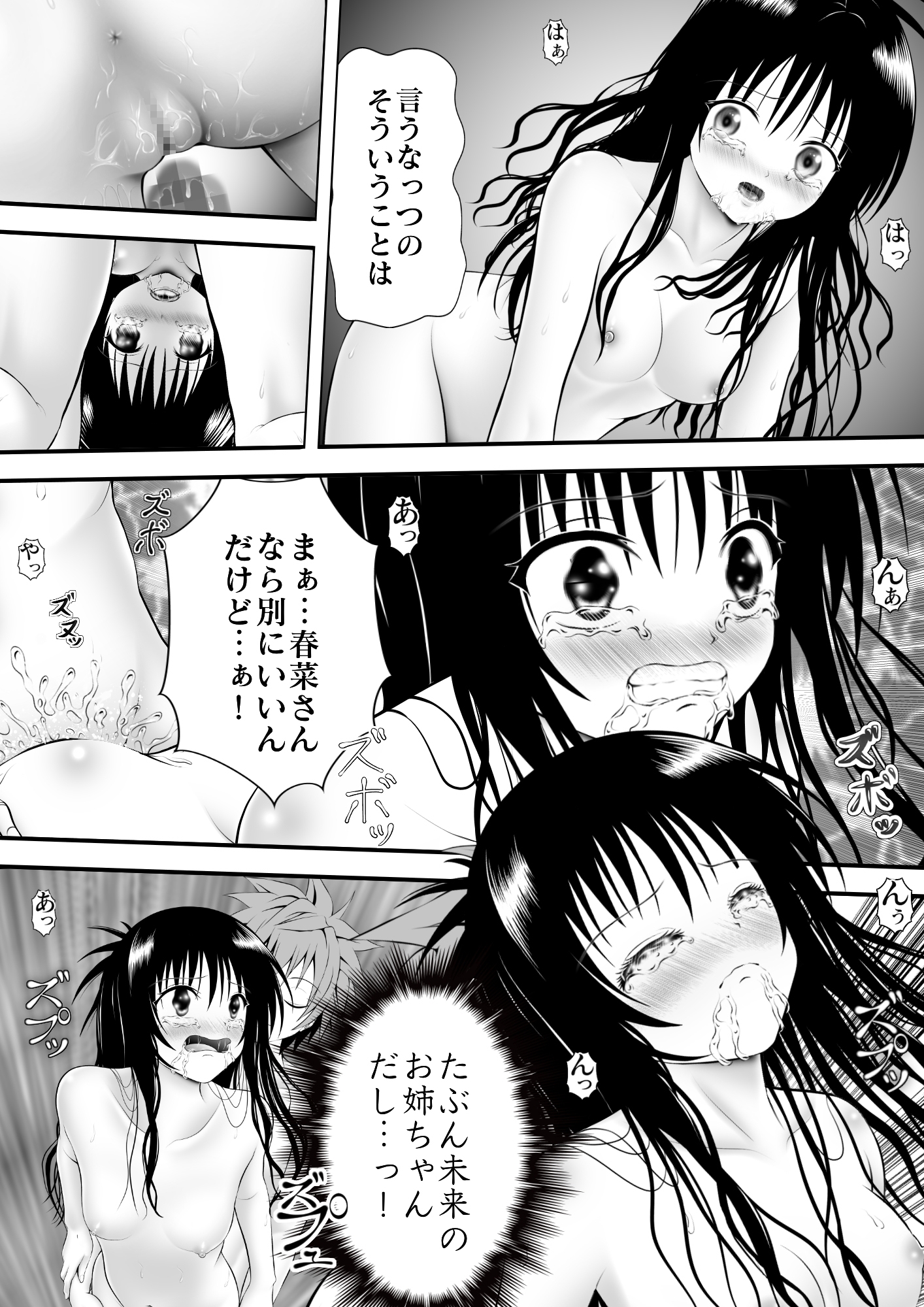 あらぶる〜感度高めな二人〜 画像3