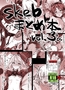 skebまとめ本 vol.3+α