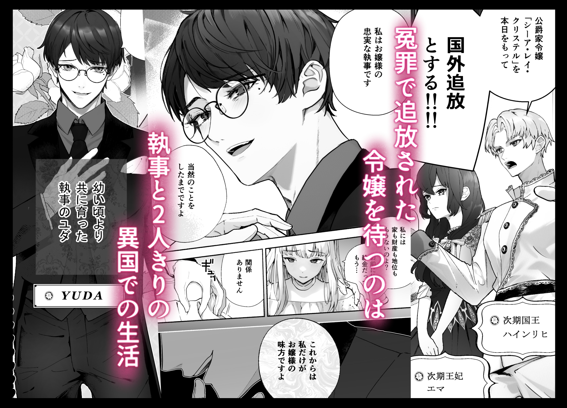没落令嬢が元執事にわからセられる話 画像1