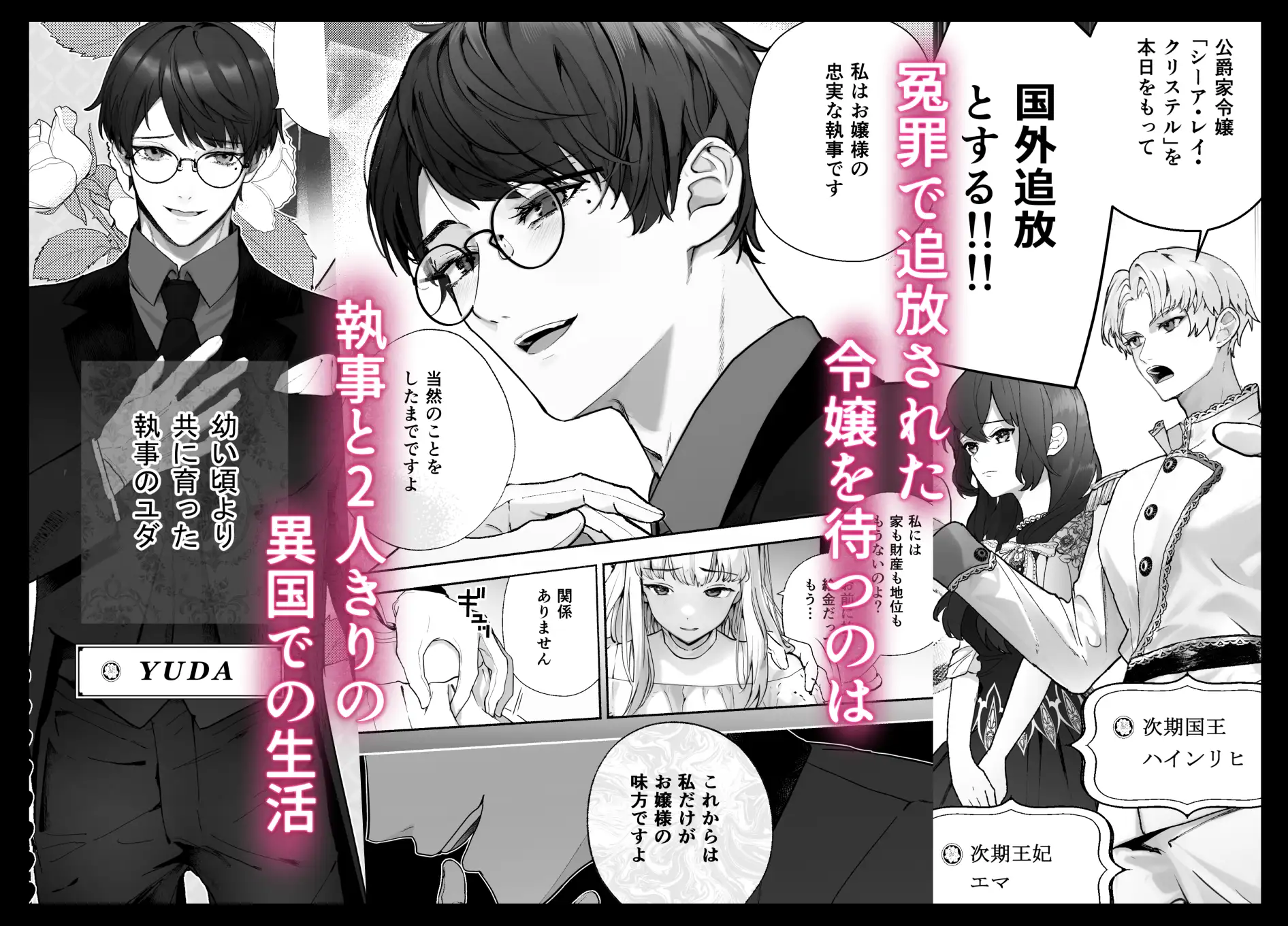 没落令嬢が元執事にわからセられる話 げっしるいかわ エロ漫画2