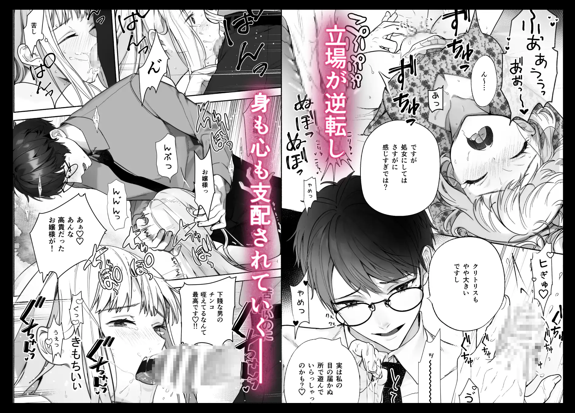 没落令嬢が元執事にわからセられる話 げっしるいかわ エロ漫画5