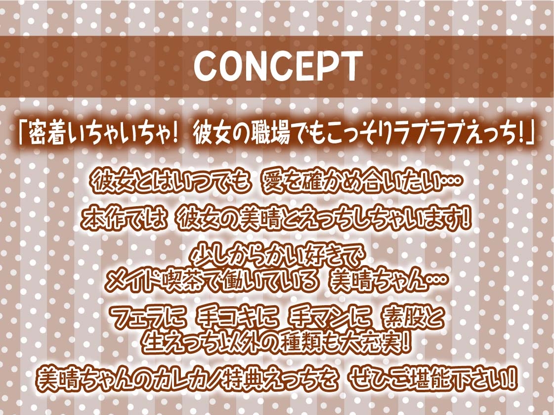 【隠れ密着囁き】メイドの裏穴~メイド喫茶の裏で誰にもバレずにイケナイ中出しどすけべ密着裏サービス~ 画像4