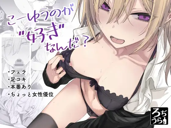 こーゆうのが好きなんだ?