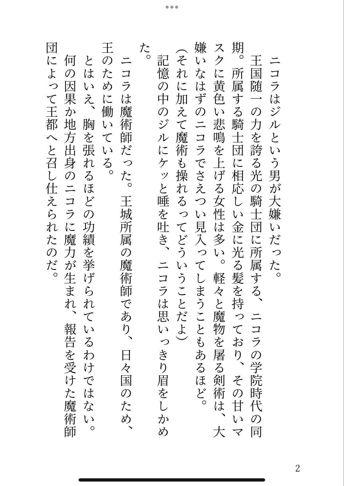大嫌いな光の騎士と「100回イかないと出られないダンジョン」に閉じ込められた平凡魔術師の話