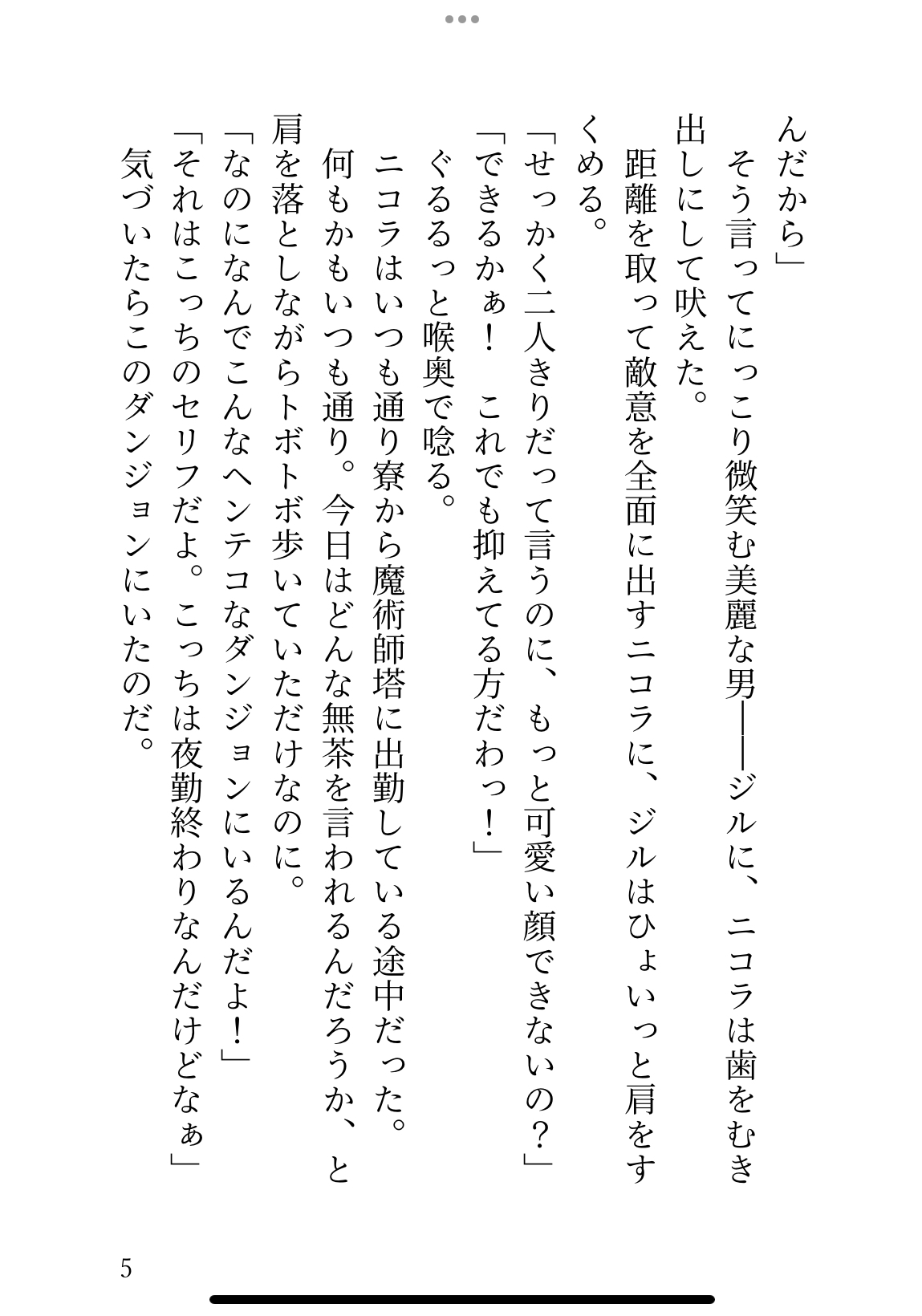 大嫌いな光の騎士と「100回イかないと出られないダンジョン」に閉じ込められた平凡魔術師の話