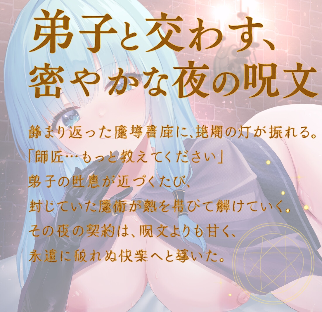 おっさん魔導士 弟子と同棲エッチ【バイノーラルKU100】 画像3
