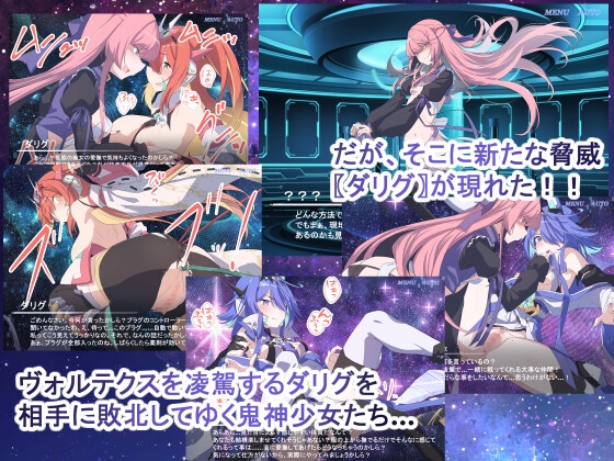 Project Meerverce Series3 アンチ少女鬼神ダリグクライシス 変身ヒロイン凌○闇堕ち計画！！ 画像2