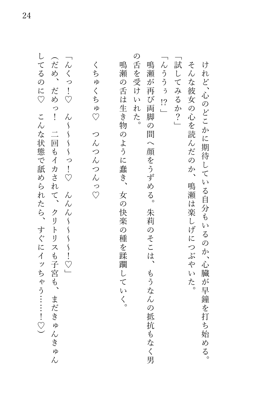 エリート宿泊客である美形社長にホテルの客室で押し倒され クリ堕ちさせられてしまった女性清掃員