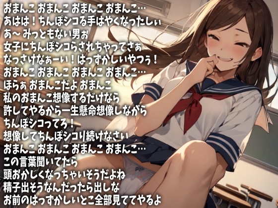 「おまんこ、おまんこ」女子校生の連続淫語で童貞ちんぽをシコらせてその場で射精させてやる(CV かぐら様) 画像1