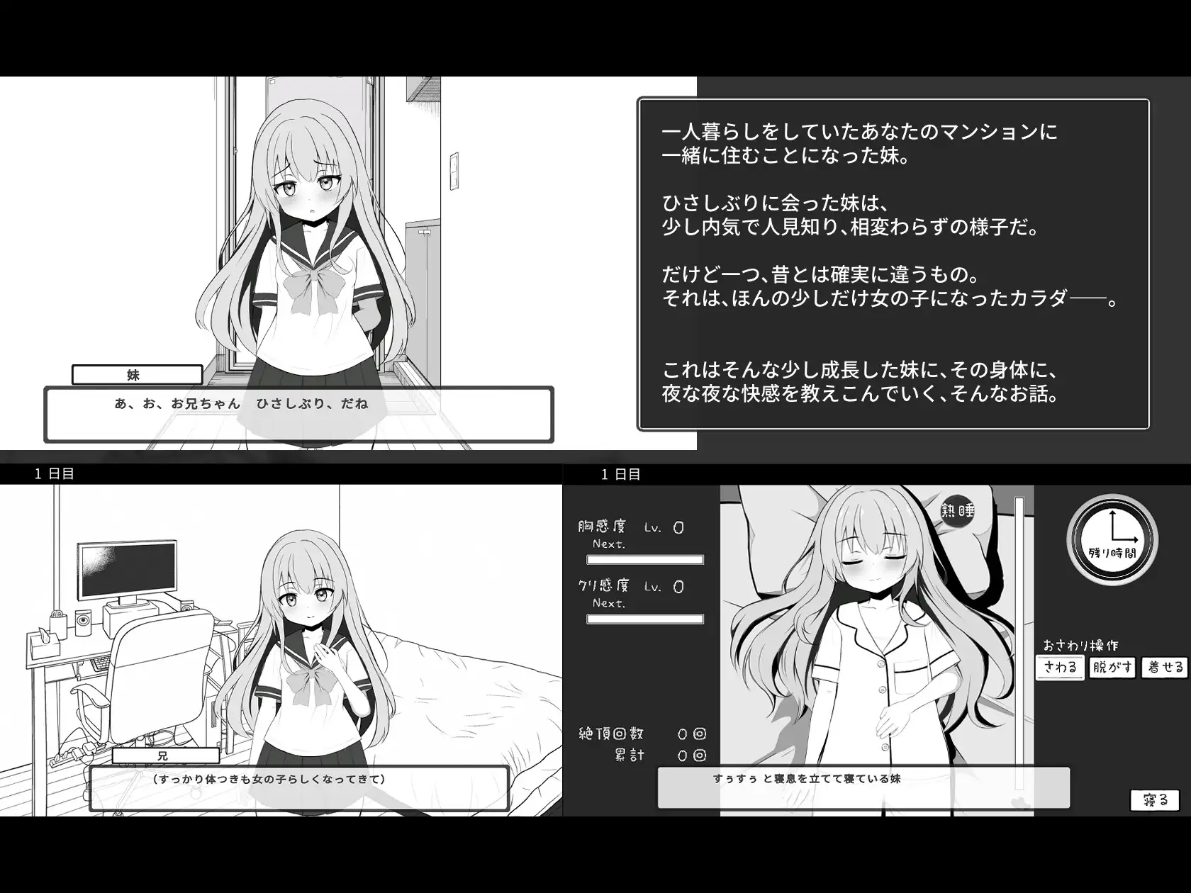 すやすや妹とヒミツの関係 [RJ01455841] [わんあっぷ]