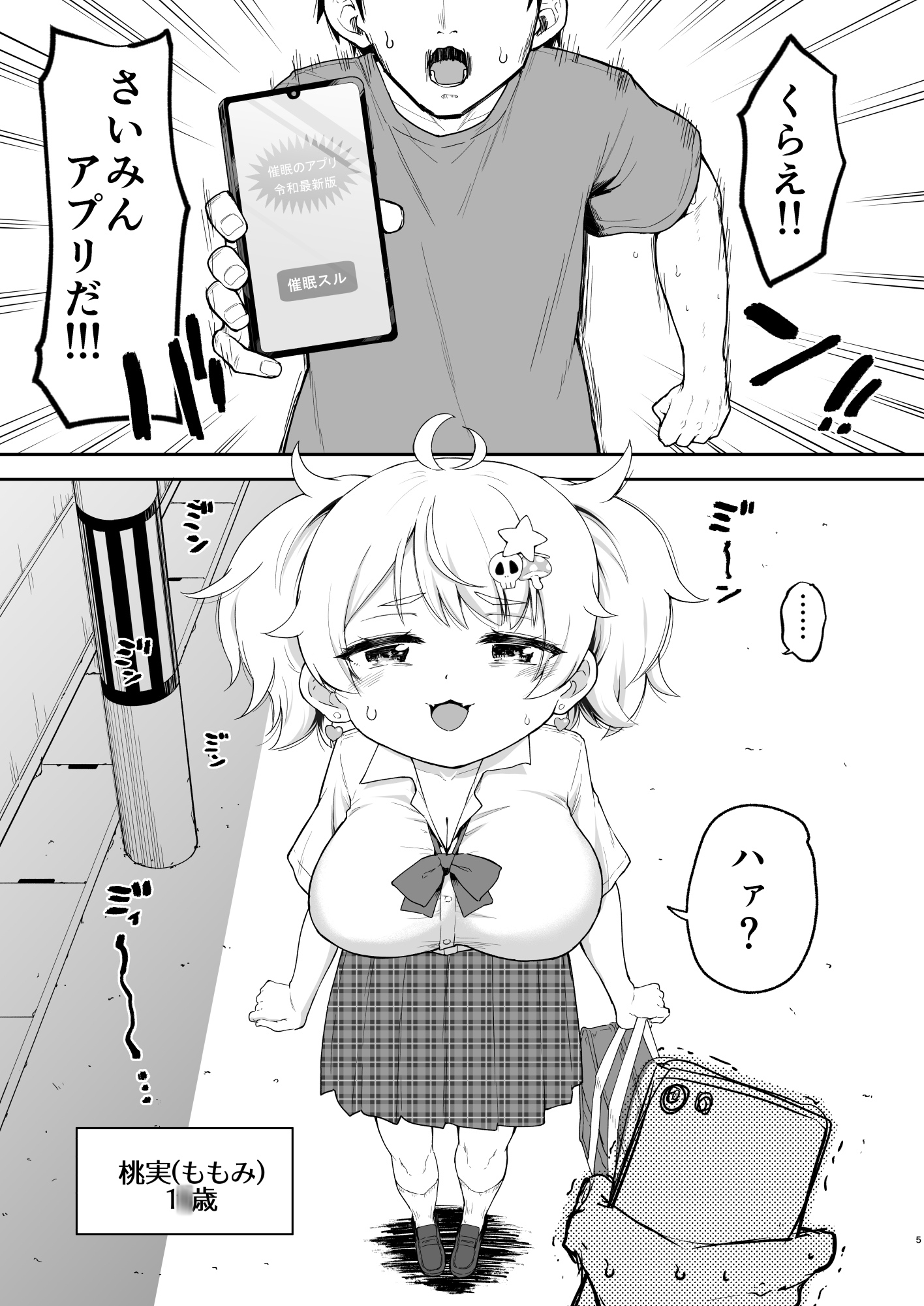 さいみんなんてあるわけないじゃ～んw 画像2