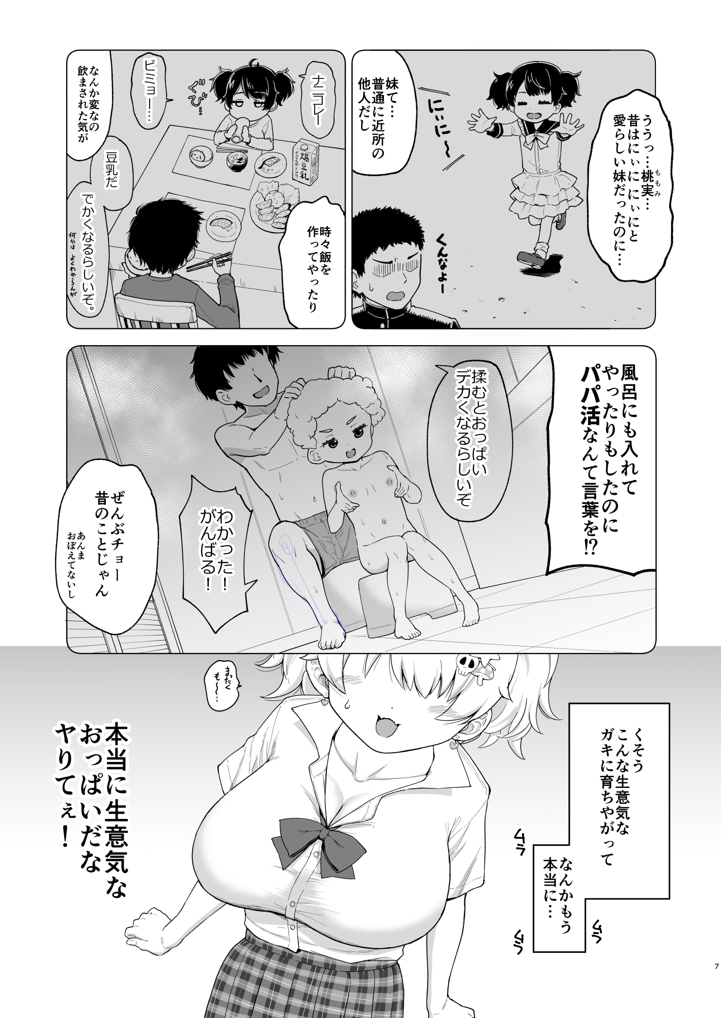 さいみんなんてあるわけないじゃ～んw 画像4