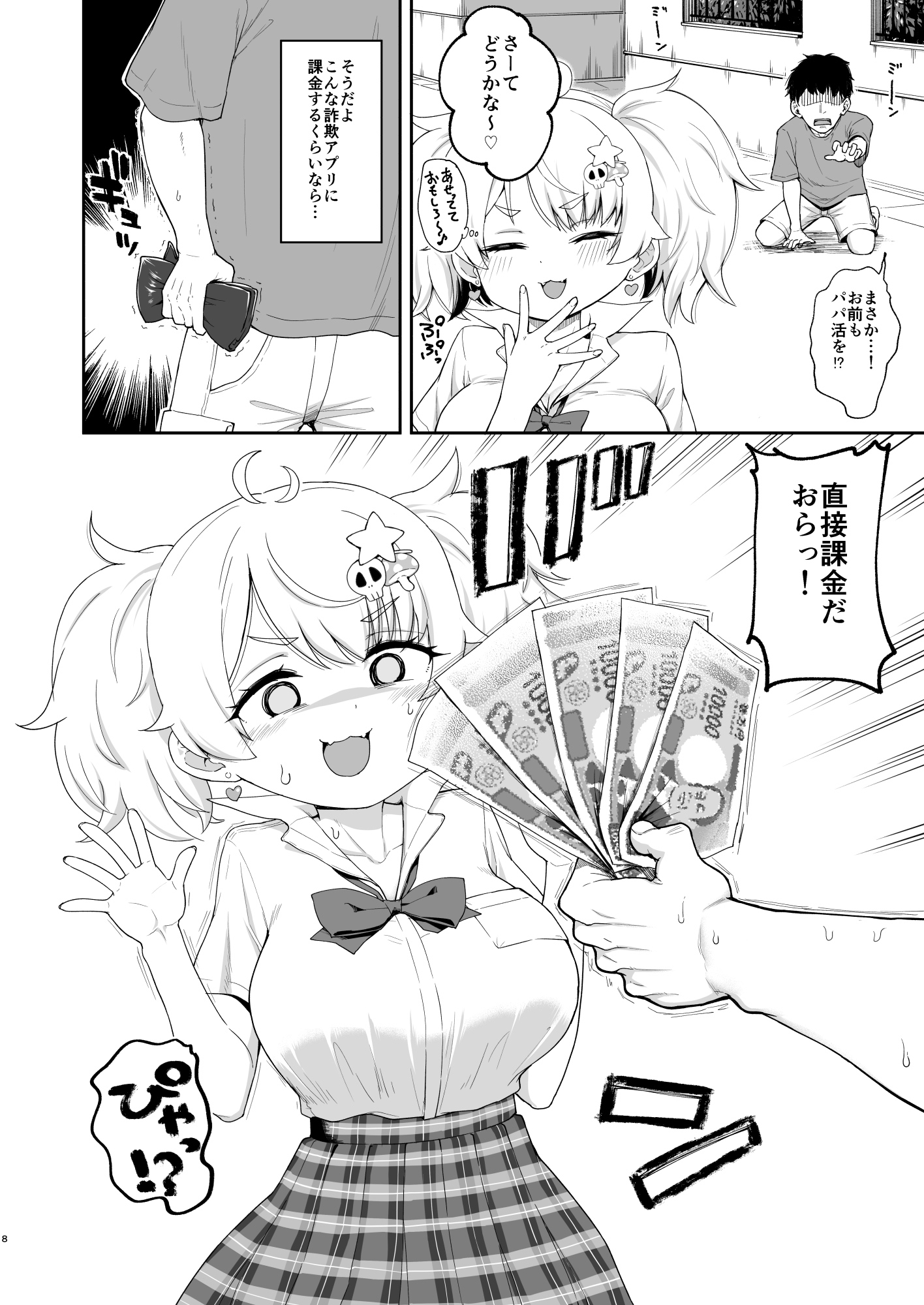 さいみんなんてあるわけないじゃ～んw 画像5