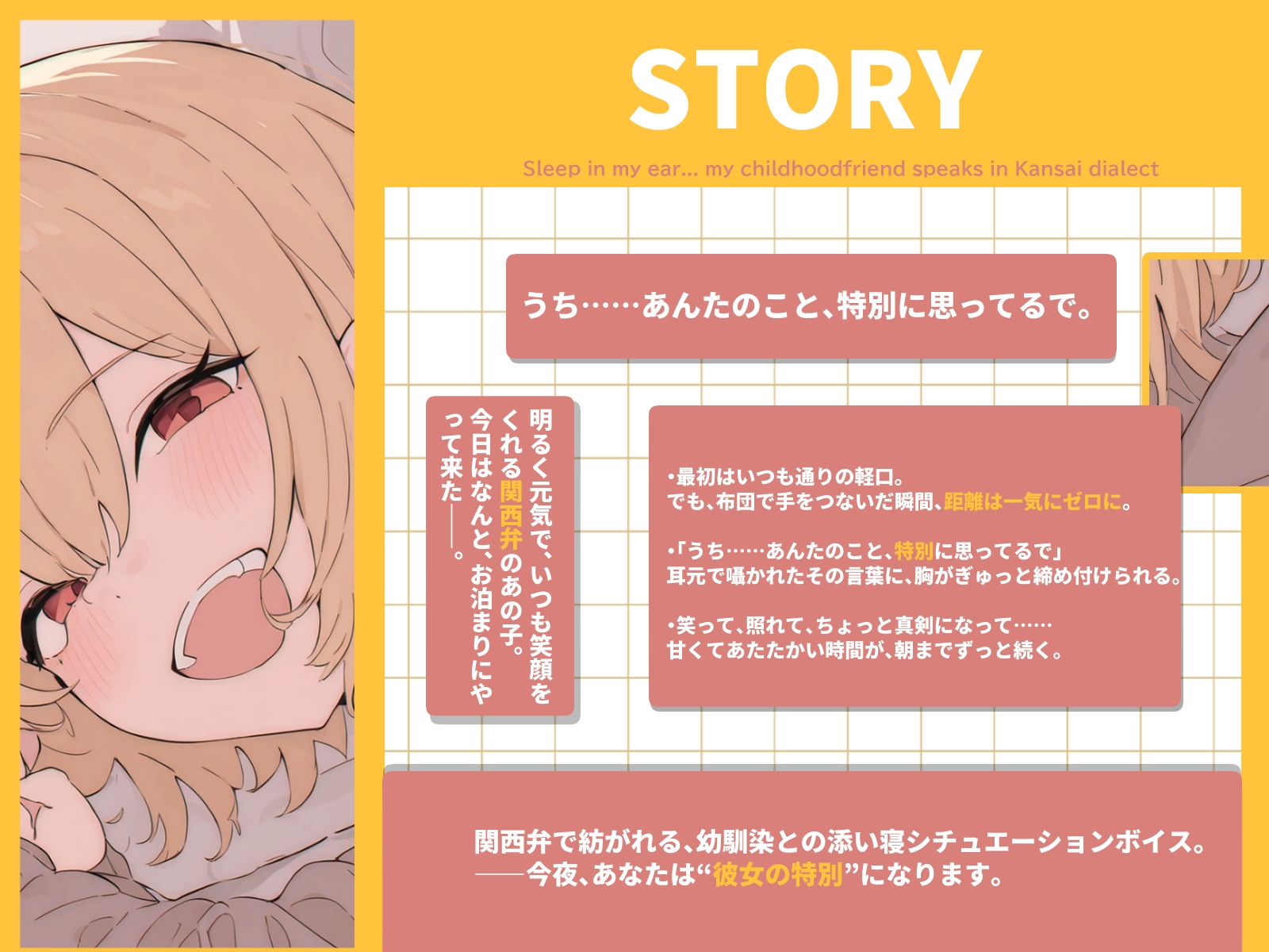 耳元でおやすみ…幼馴染は関西弁 画像1
