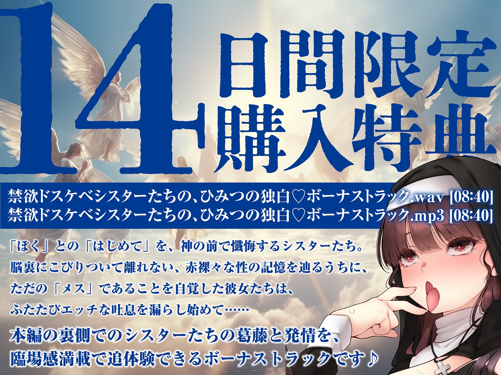 【背徳 × おねしょた × 4P】懺悔の性域 ~拾われショタのぼくがどドスケベ爆乳シスターたちにたっぷり搾られるあまあまハーレム性活~ 画像1