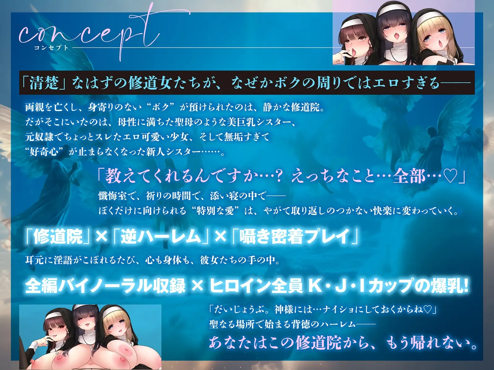 懺悔の性域 ～拾われショタのぼくがどドスケベ爆乳シスターたちにたっぷり搾られるあまあまハーレム性活～ 火星エリンギ エロ画像3