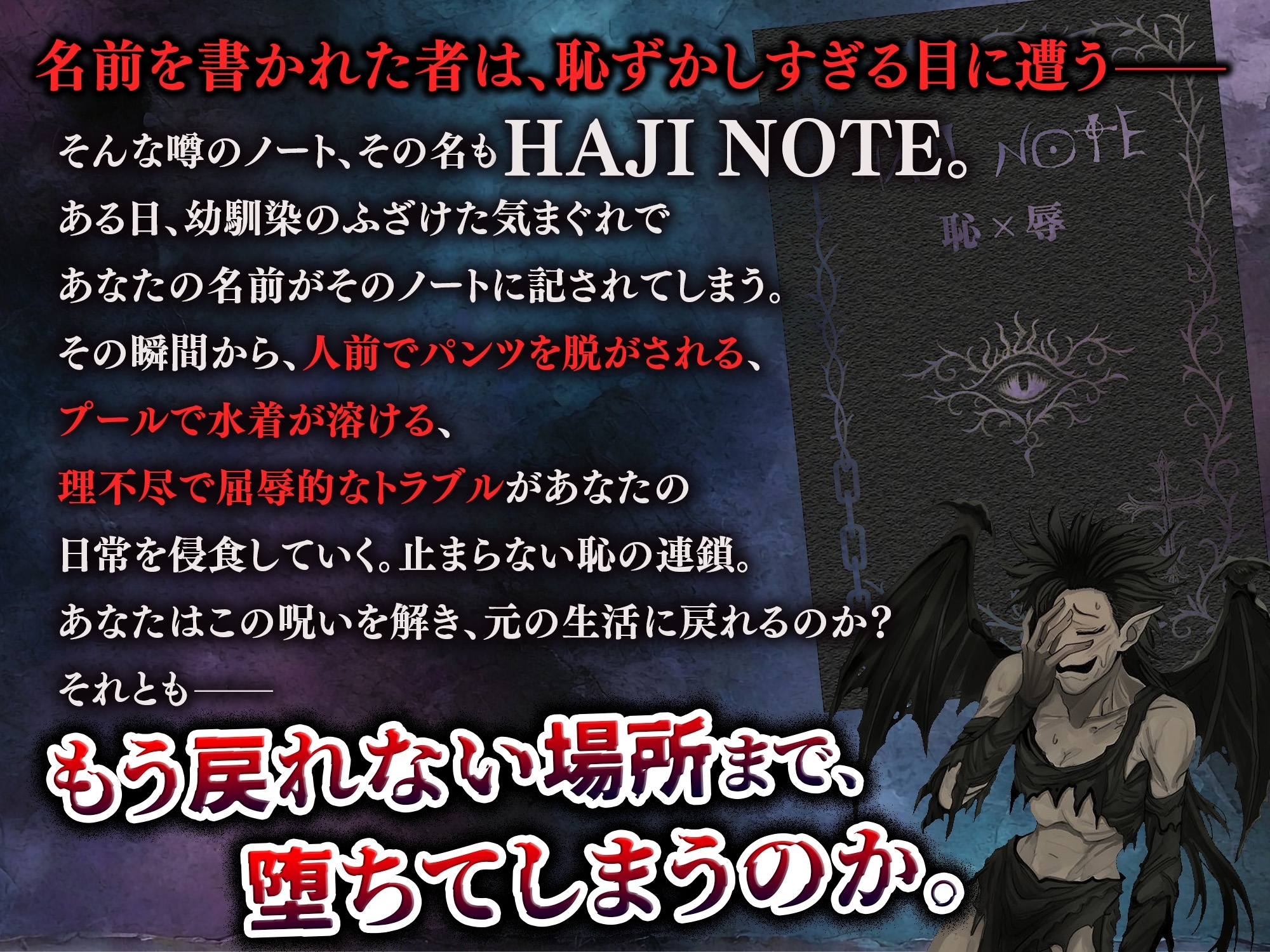 【スマホ版】HAJI NOTE 恥×辱【DL Play Box版】 画像1