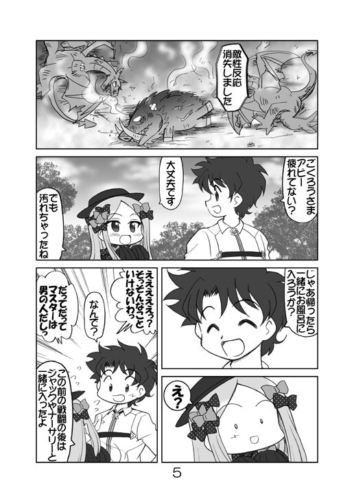 アビーちゃんと一緒にお風呂に入るだけだから健全本だよね 画像2