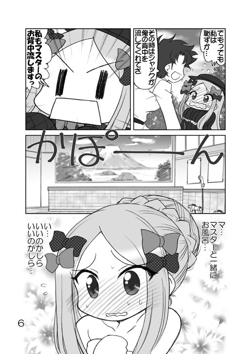 アビーちゃんと一緒にお風呂に入るだけだから健全本だよね 画像3
