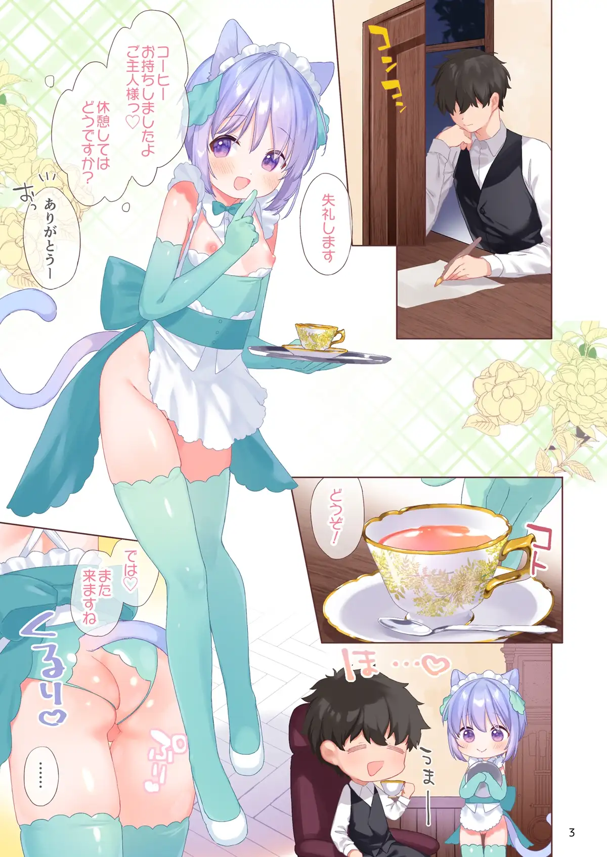 ボクっこ夜勤メイドちゃんとよるのひととき サンプル画像 2