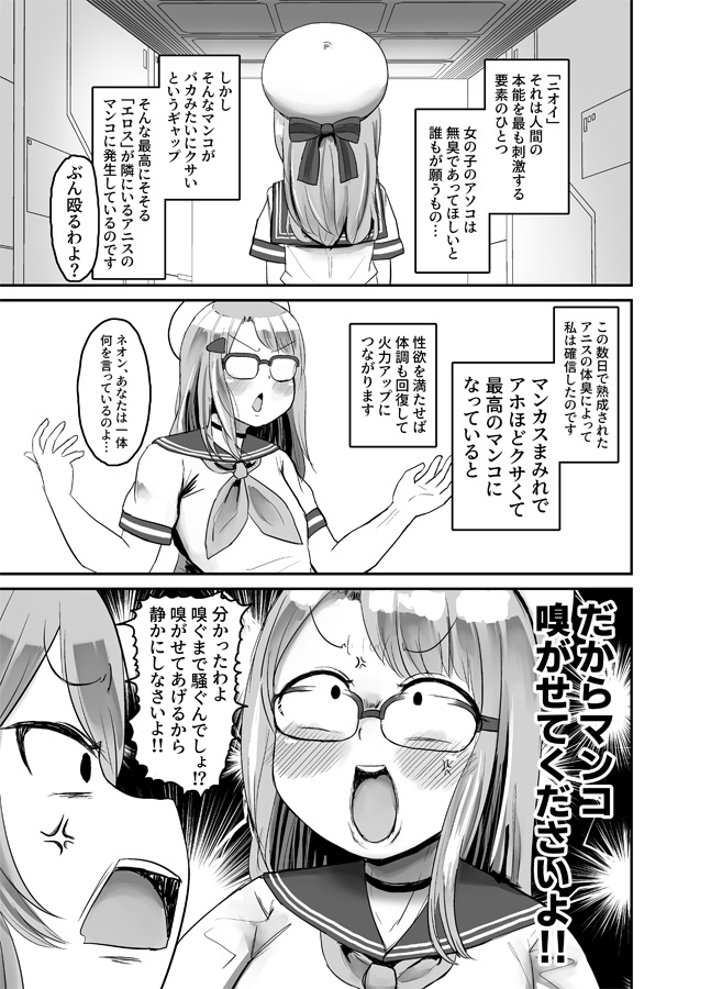 超高火力汚マンコ風呂キャンしたアニスの臭マン嗅ぐついでにれろちゅぱクンニさせてください! 画像1