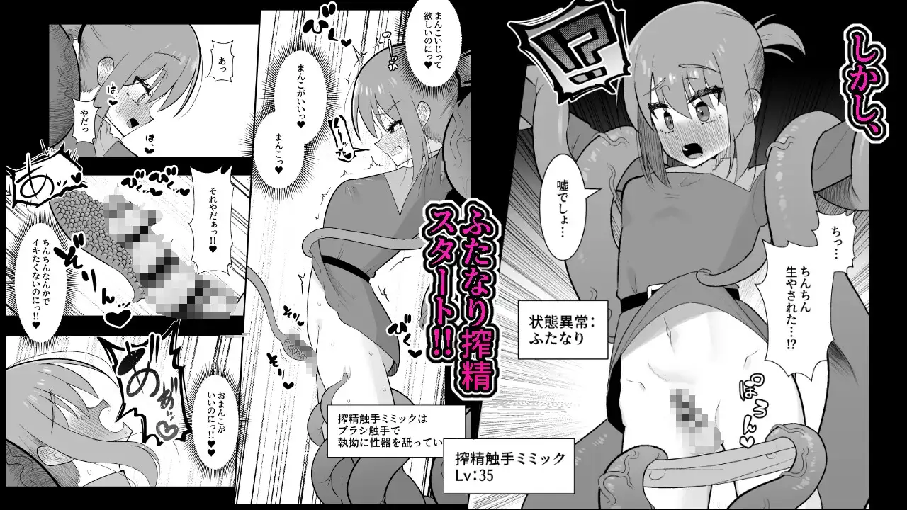 触手ミミックにふたなり化させられた冒険者は搾精レベルドレインで快楽射精敗北 サンプル画像 4