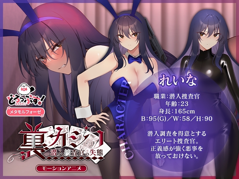 裏カジノ 潜入捜査官の失態 モーションアニメ【Android版】 画像1