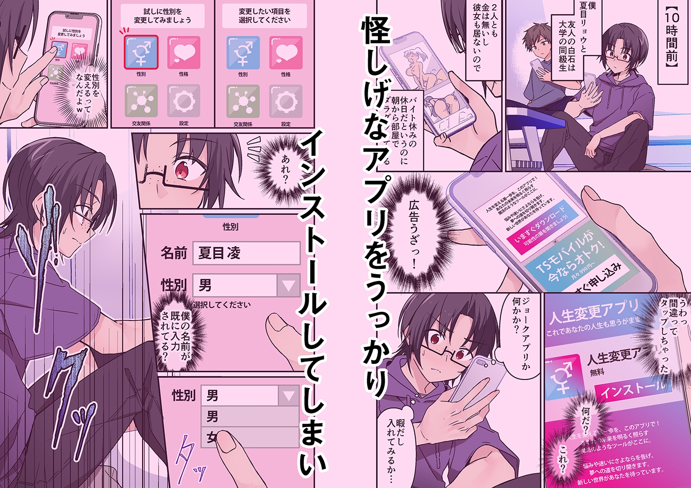 人生改変アプリで薔薇色の日々? ~自分♂をうっかりどスケベ美少女♀に~ 画像1
