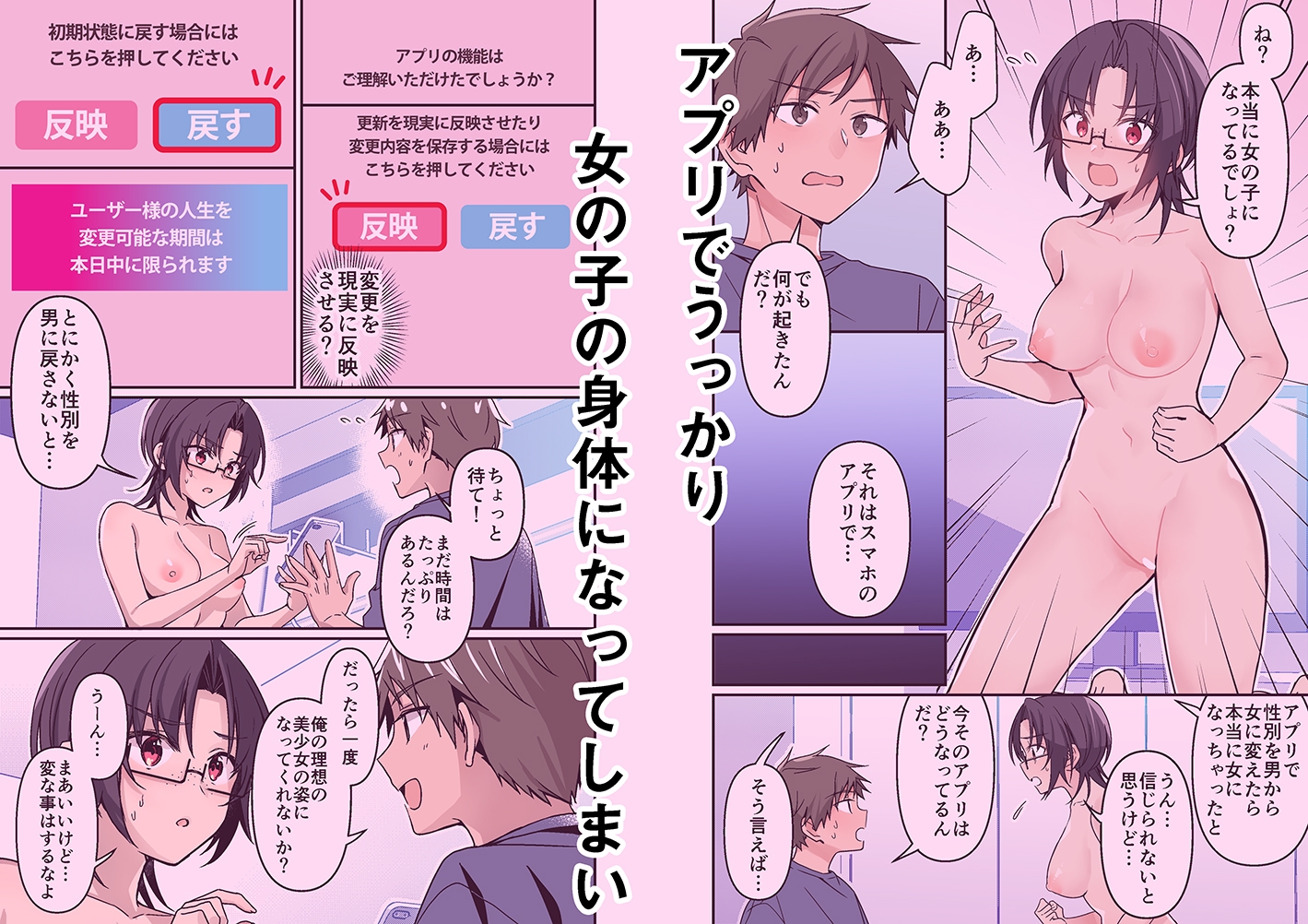 人生改変アプリで薔薇色の日々? ~自分♂をうっかりどスケベ美少女♀に~ 画像2