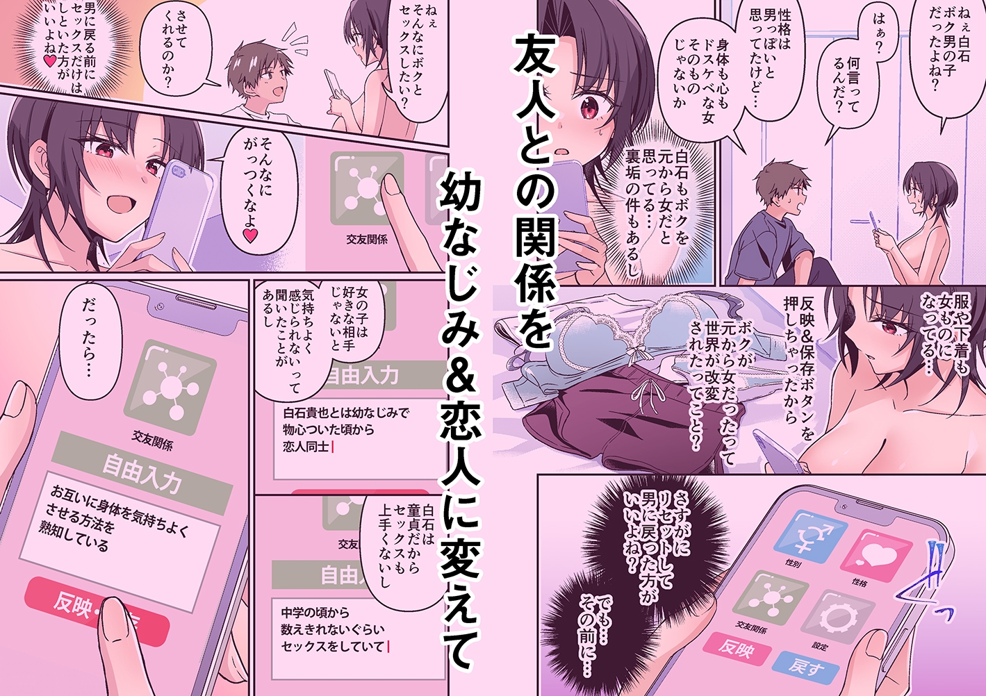 人生改変アプリで薔薇色の日々? ~自分♂をうっかりどスケベ美少女♀に~ 画像7