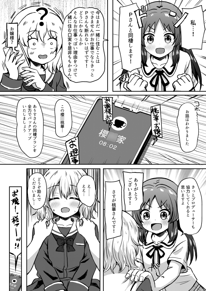 ありすとドウセイ…する? 画像4