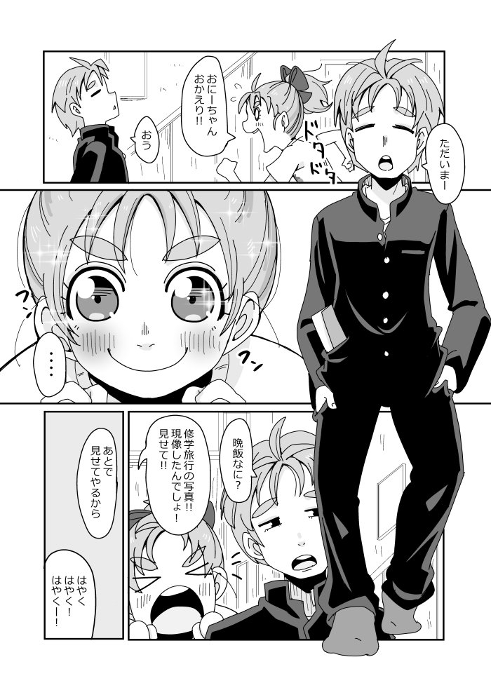 ここにいるよ。 画像4
