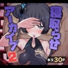 寝取らせアーカイブ2 [モモかん]