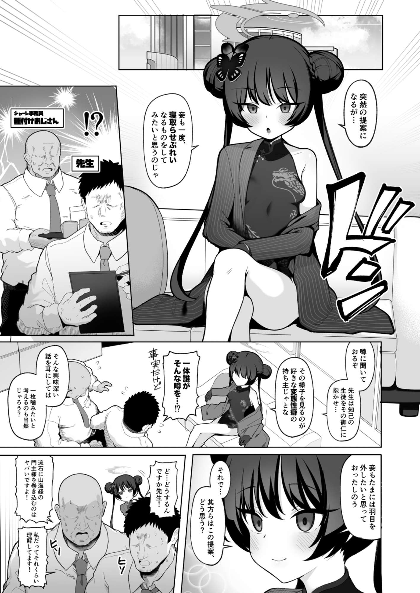 寝取らせアーカイブ2 画像1