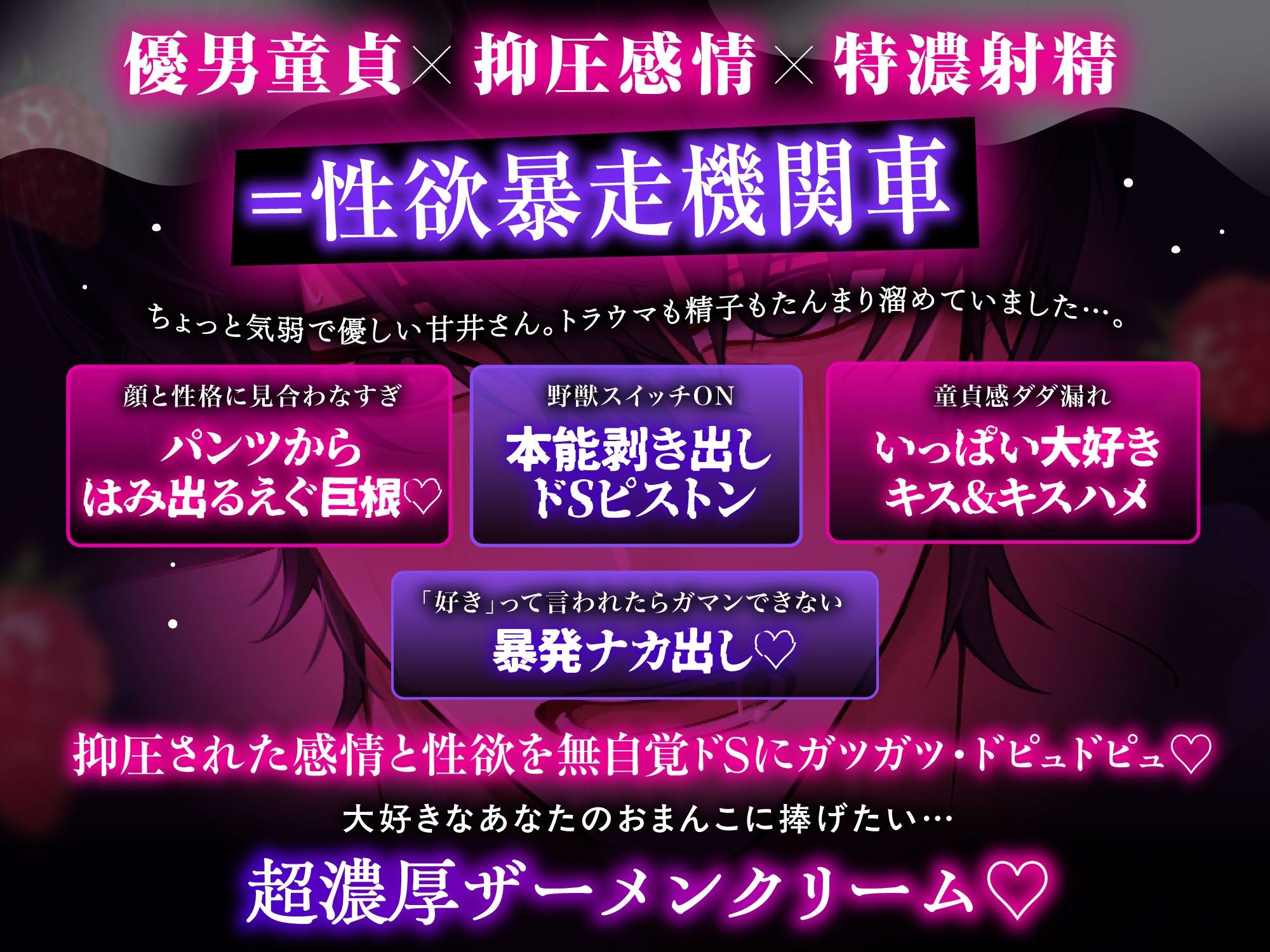【射精10回/これが童貞の射精力】童貞↓暴走↑淫らすぎるよ甘井さん。~無許可中出しおまんこクリームパイとともに~ 画像1