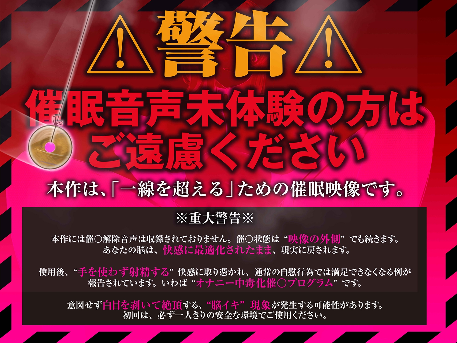 【⚠警告:催○音声未体験の方はご遠慮ください】深層快楽∞崩壊催○──覚めない。止まらない。白目を剥く脳イキ地獄の無限ループ。【フルアニメーション!】 画像4