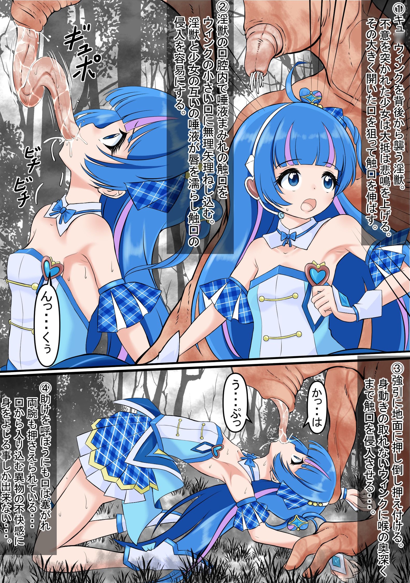 線虫を口から流し込まれ寄生させられるキュ●ウィンク 画像2