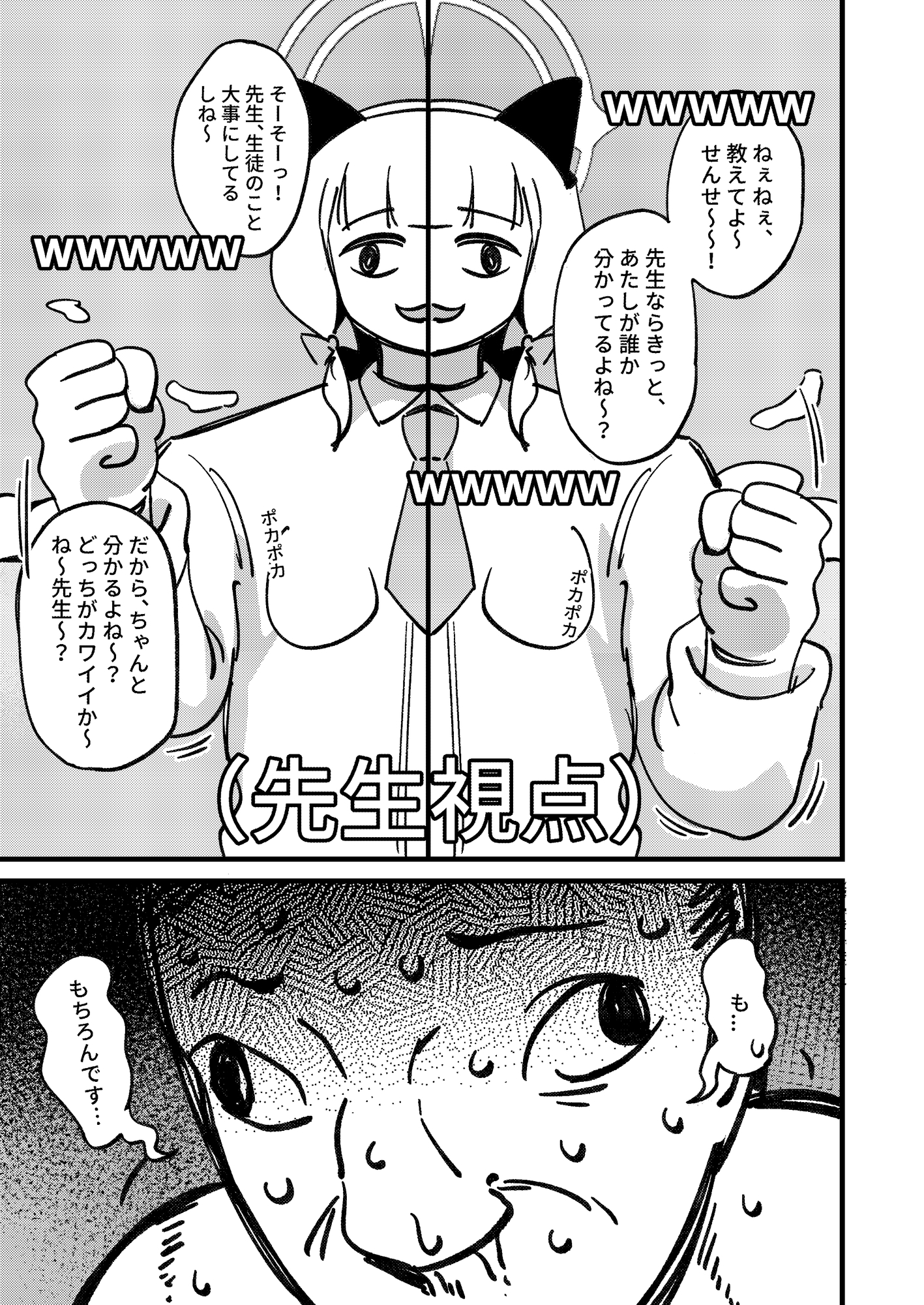 やりますねぇ、先生(R18) 画像2
