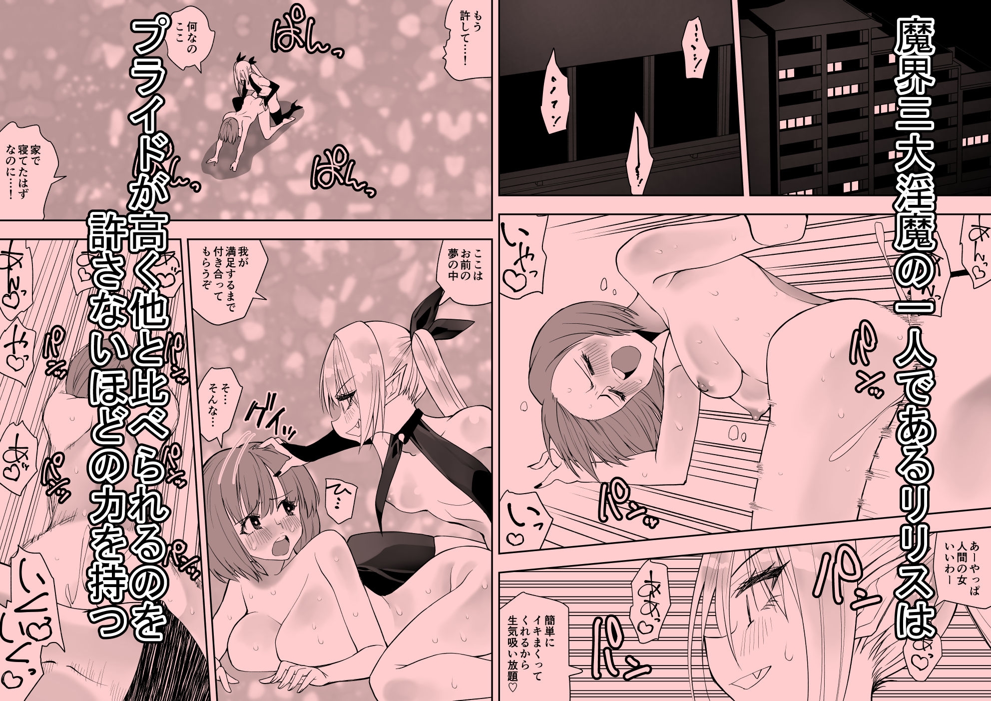 最強淫魔の我が人間ごときに屈するなんて 画像1