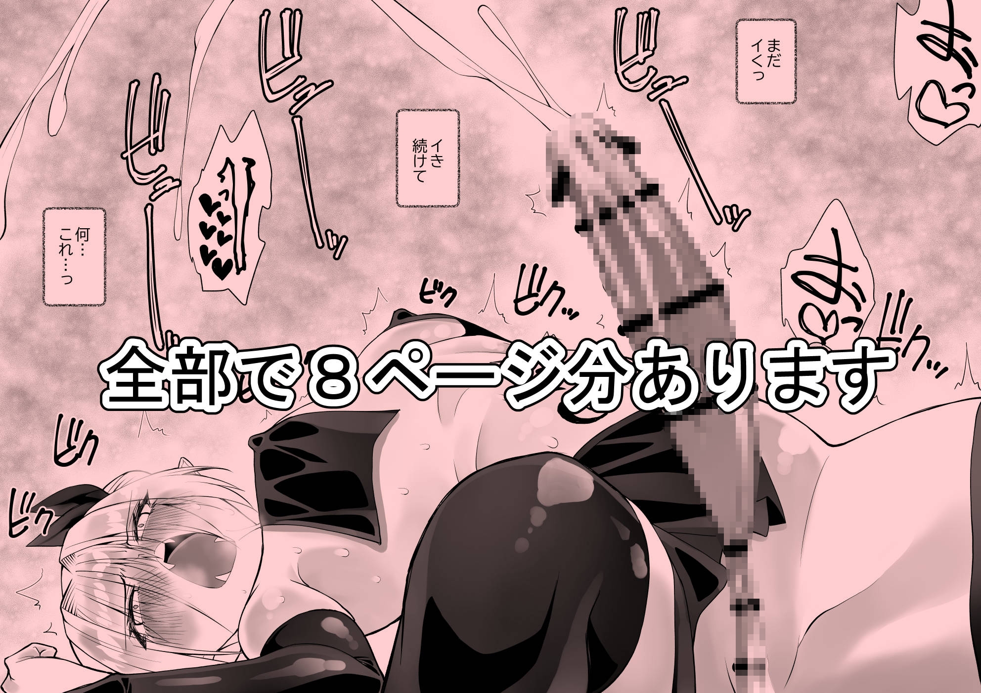 最強淫魔の我が人間ごときに屈するなんて 画像7