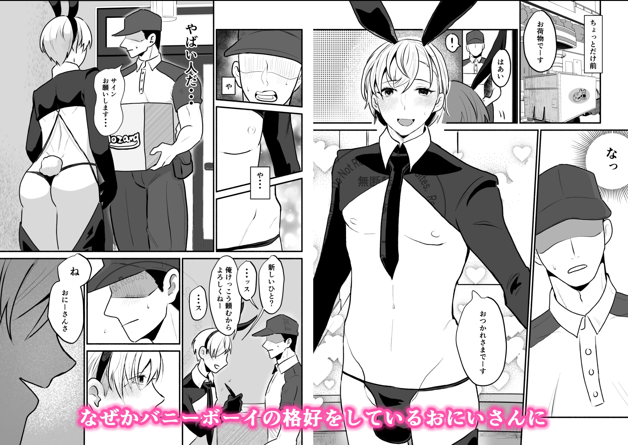 宅配のお兄さん×メスバニーお兄さん 画像2