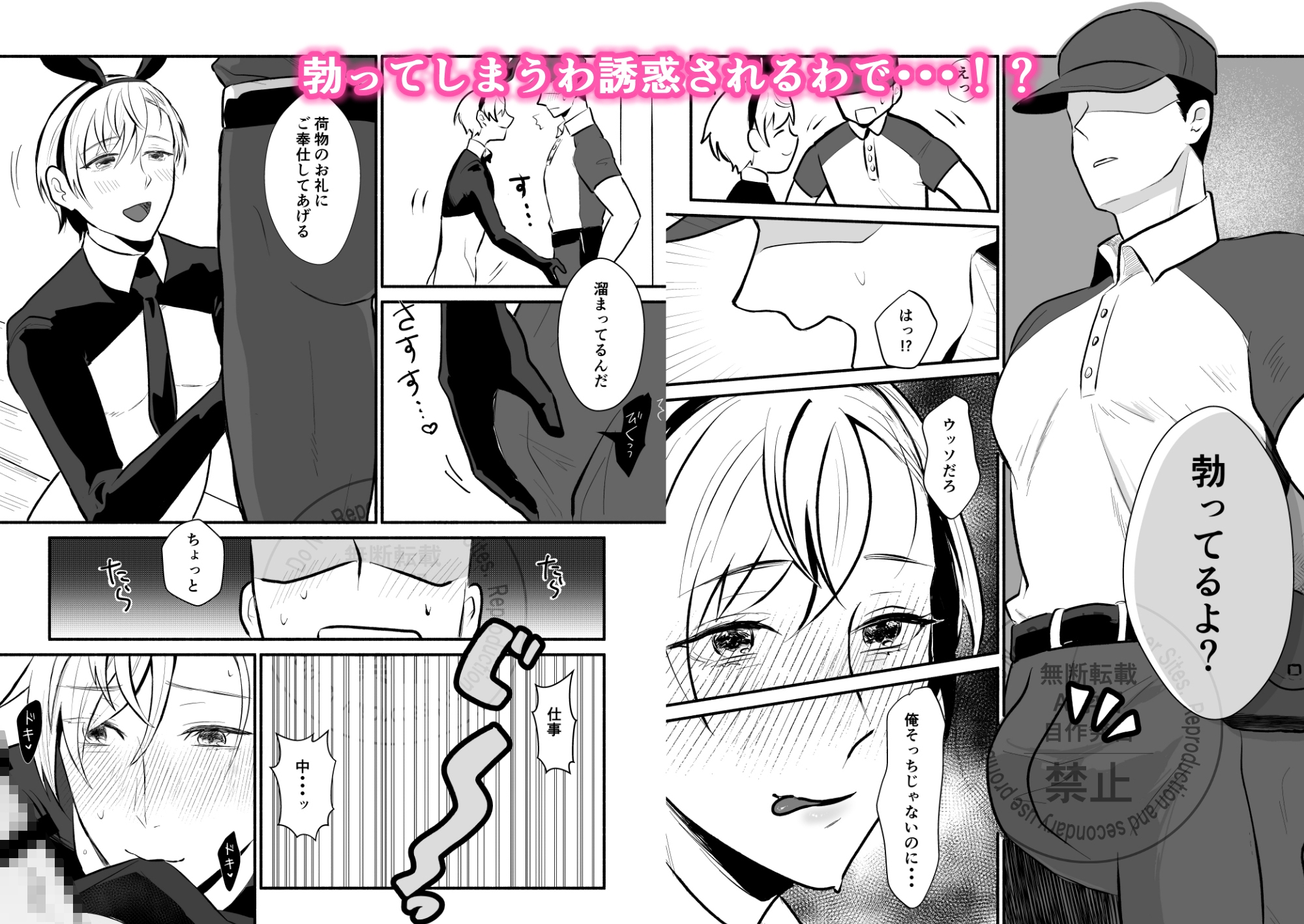 宅配のお兄さん×メスバニーお兄さん 画像3