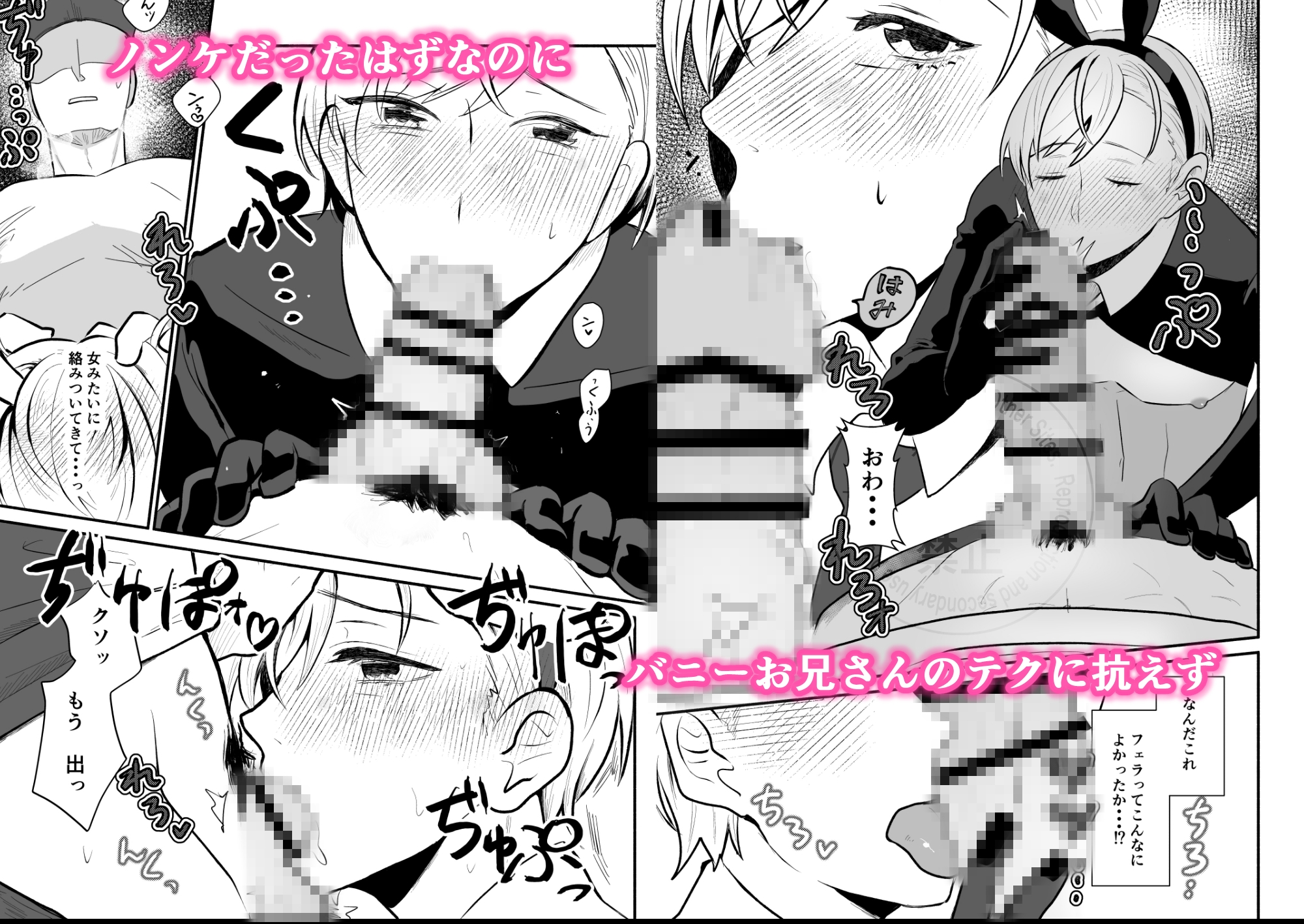 宅配のお兄さん×メスバニーお兄さん 画像4