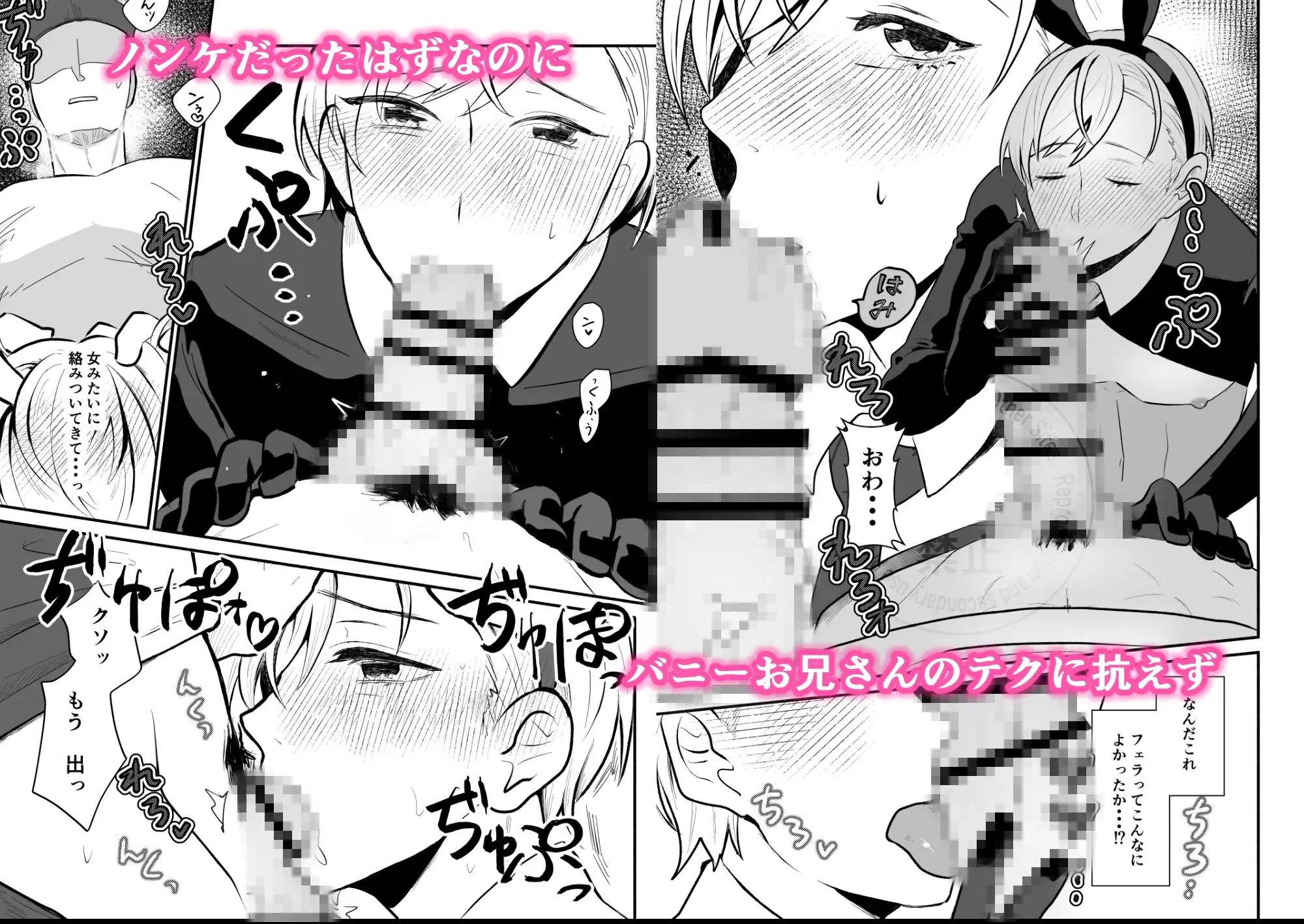 宅配のお兄さん×メスバニーお兄さん 4枚目