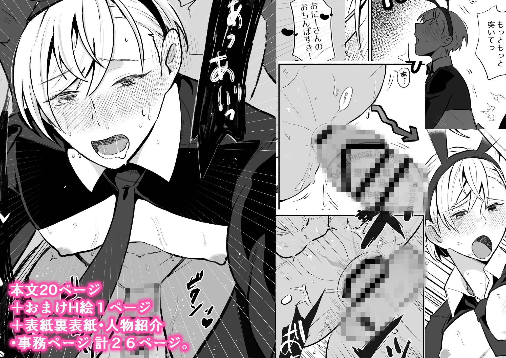 宅配のお兄さん×メスバニーお兄さん 画像6