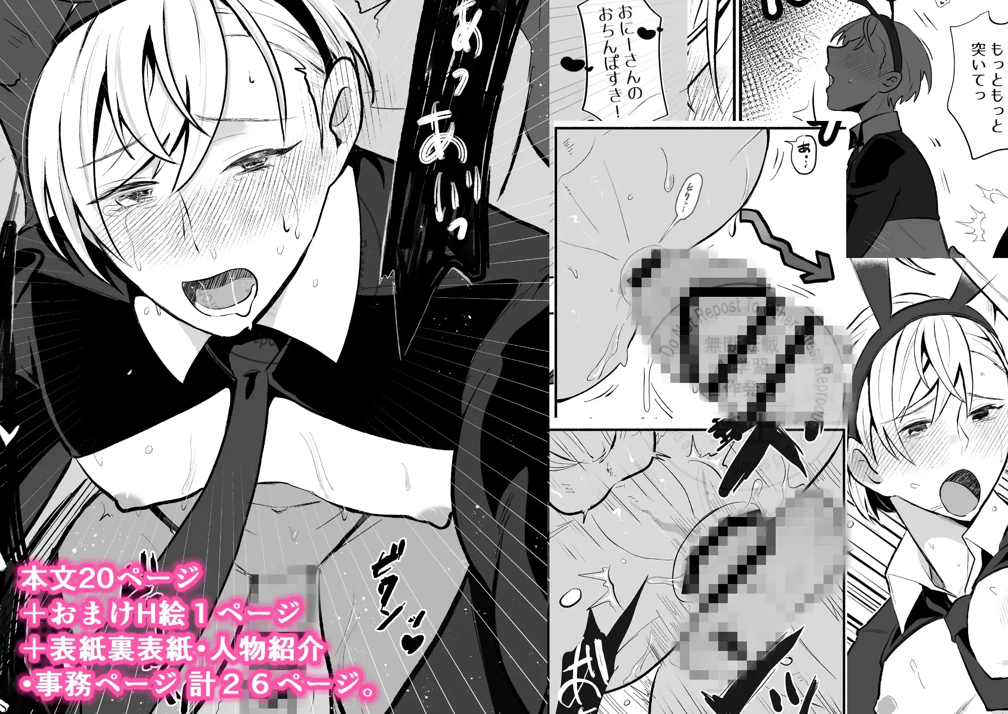 宅配のお兄さん×メスバニーお兄さん 6枚目